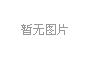 埠头田庄上别墅 5室2厅2卫 108万