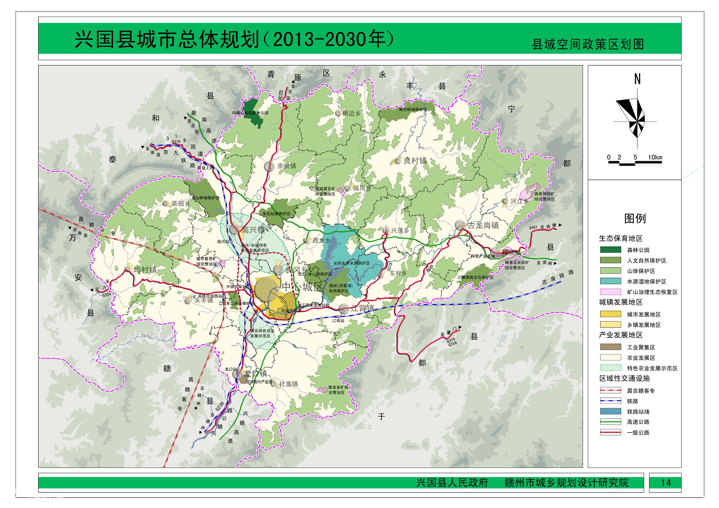 《兴国县城市总体规划(2015-2030)》批前第二次公示